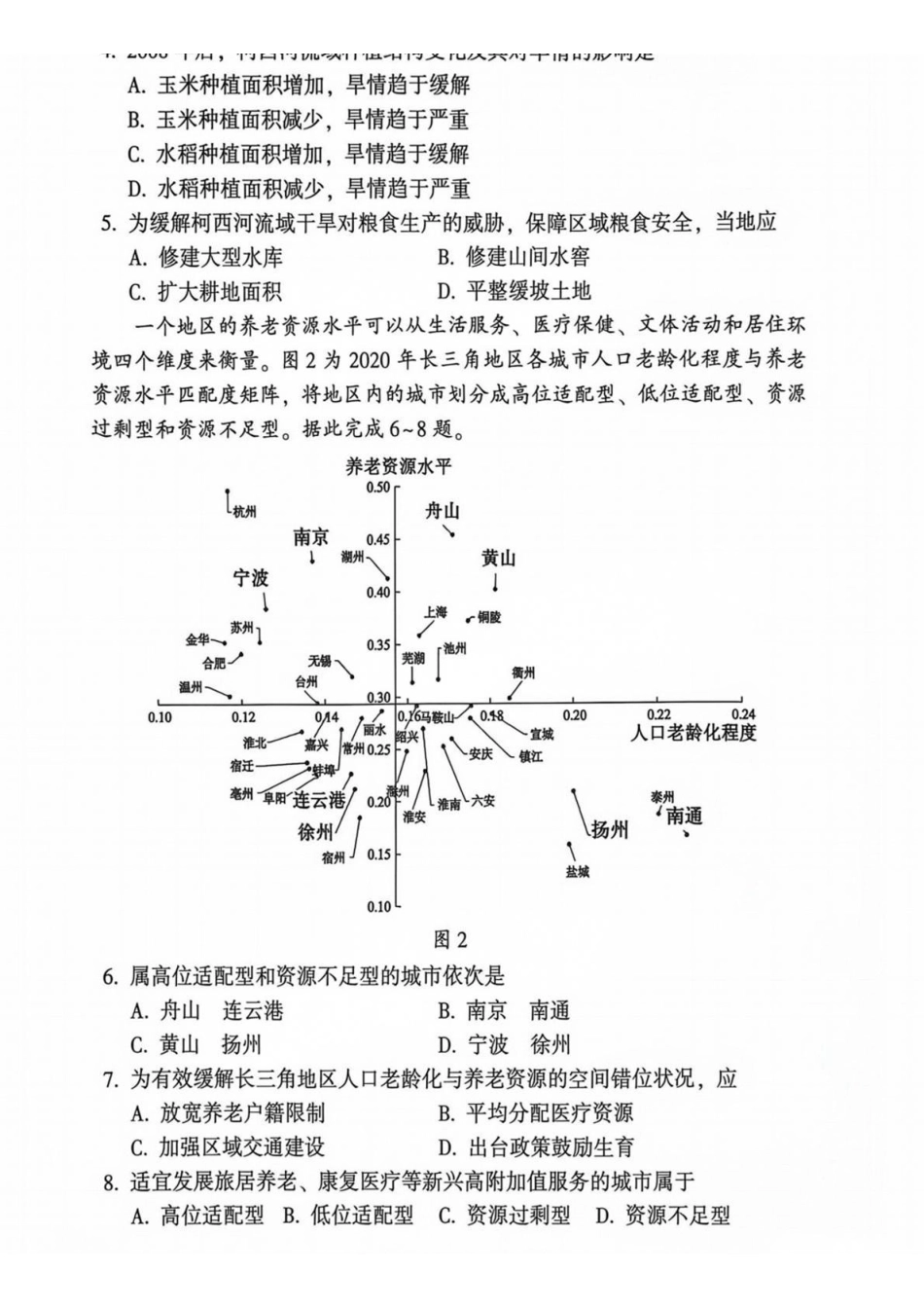 福建漳州市2027届高三毕业班9月教学质量检测地理试卷&答案.pdf_第2页