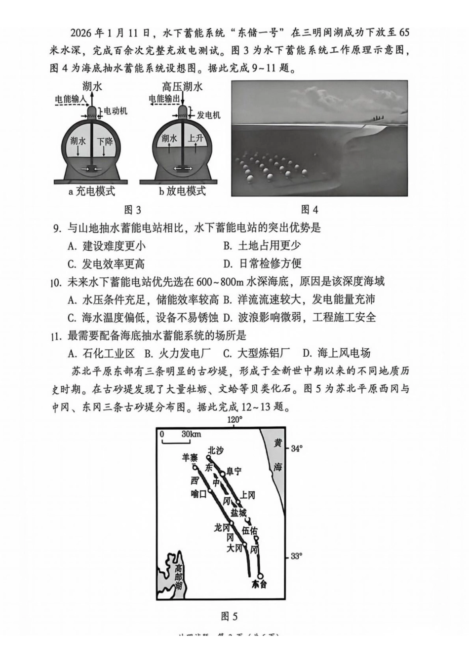 福建漳州市2027届高三毕业班9月教学质量检测地理试卷&答案.pdf_第3页