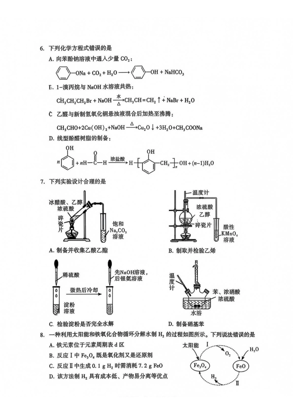 福建漳州市2027届高三毕业班9月教学质量检测化学试卷&答案.pdf_第2页