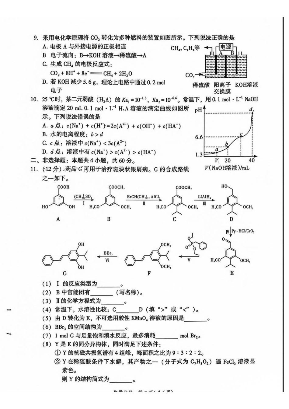 福建漳州市2027届高三毕业班9月教学质量检测化学试卷&答案.pdf_第3页