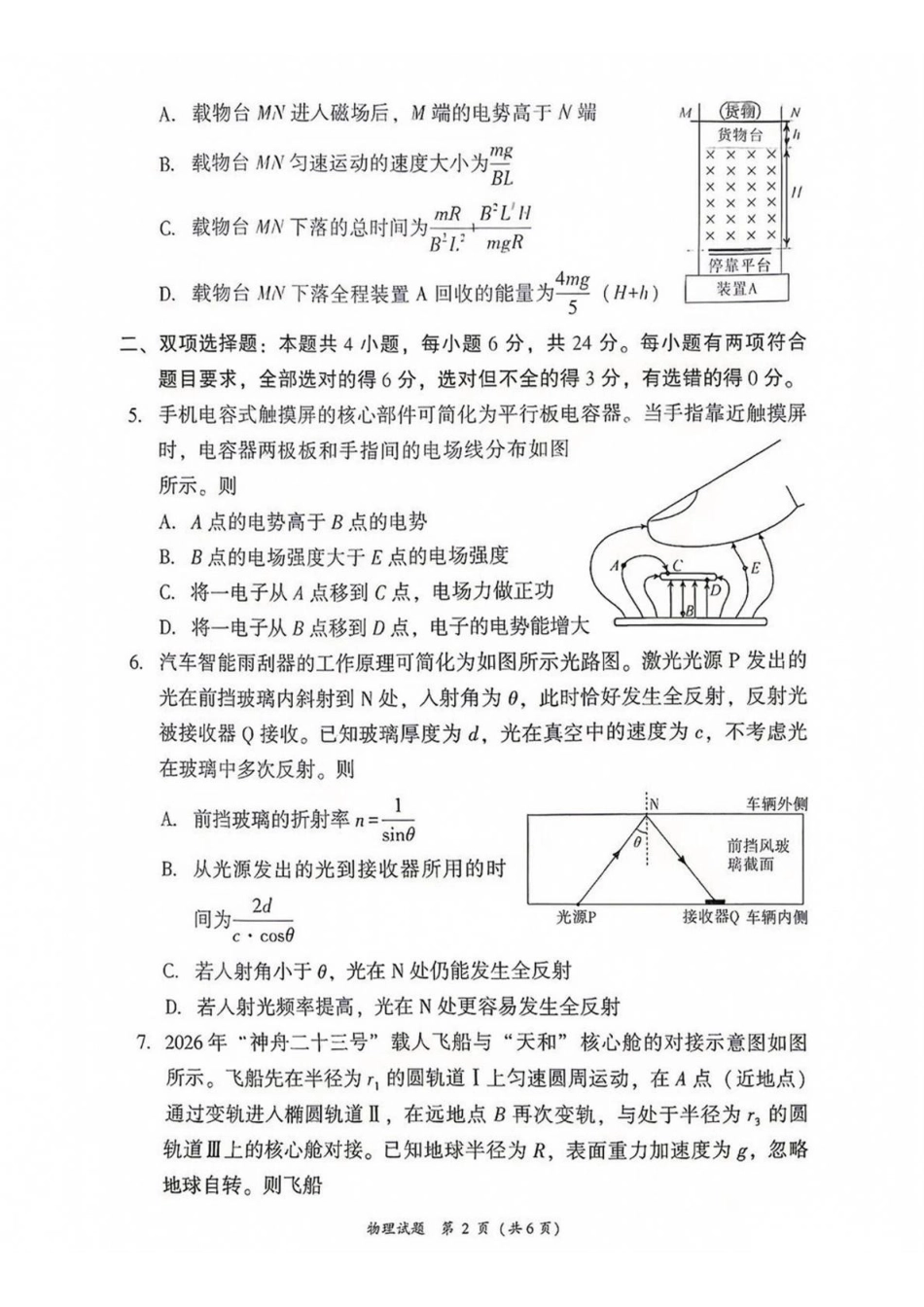 福建漳州市2027届高三毕业班9月教学质量检测物理试卷&答案.pdf_第2页