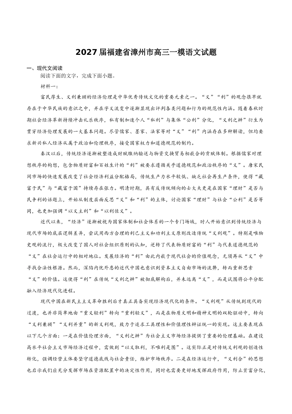 福建漳州市2027届高三毕业班9月教学质量检测语文试卷&答案.docx_第1页