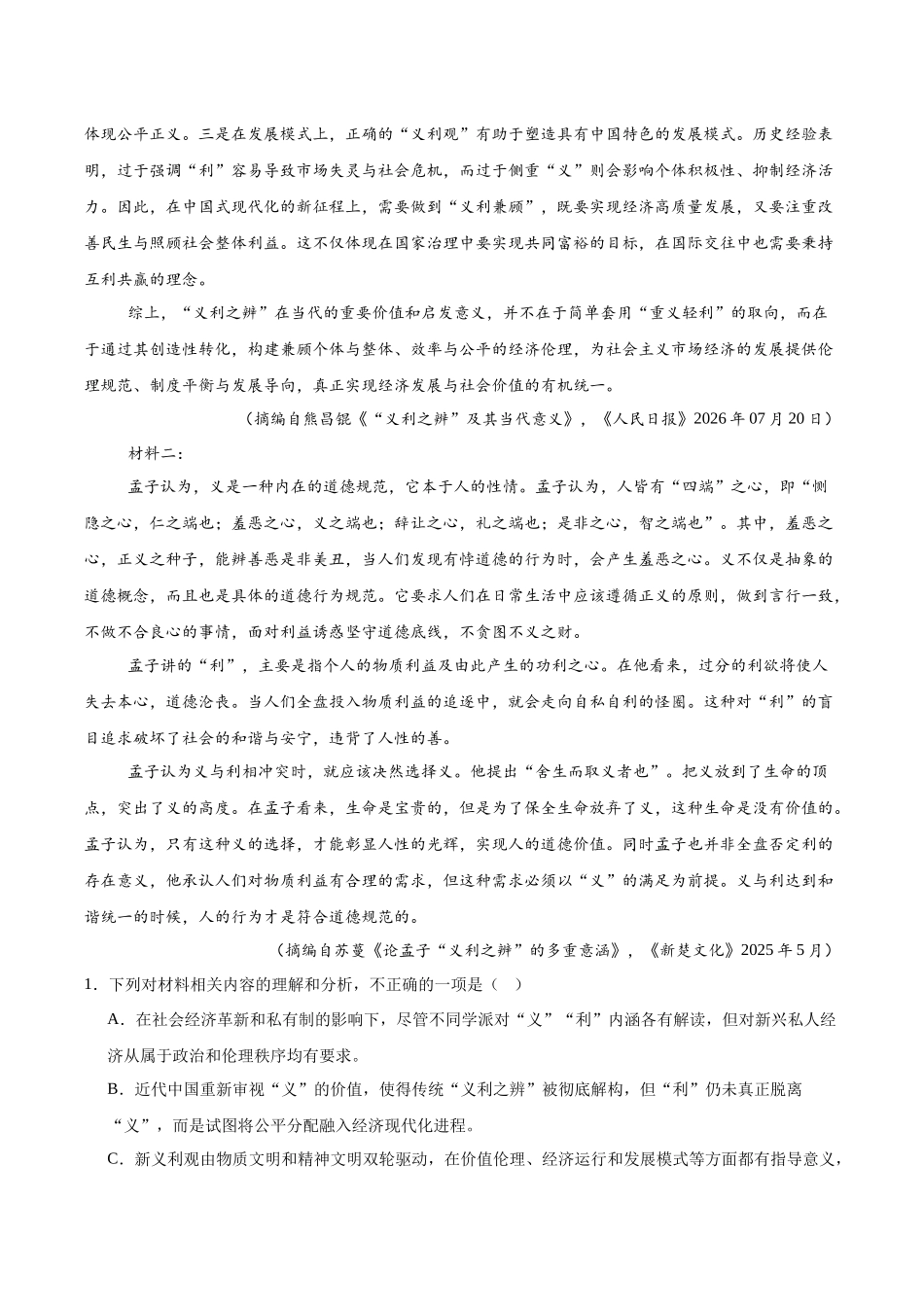 福建漳州市2027届高三毕业班9月教学质量检测语文试卷&答案.docx_第2页