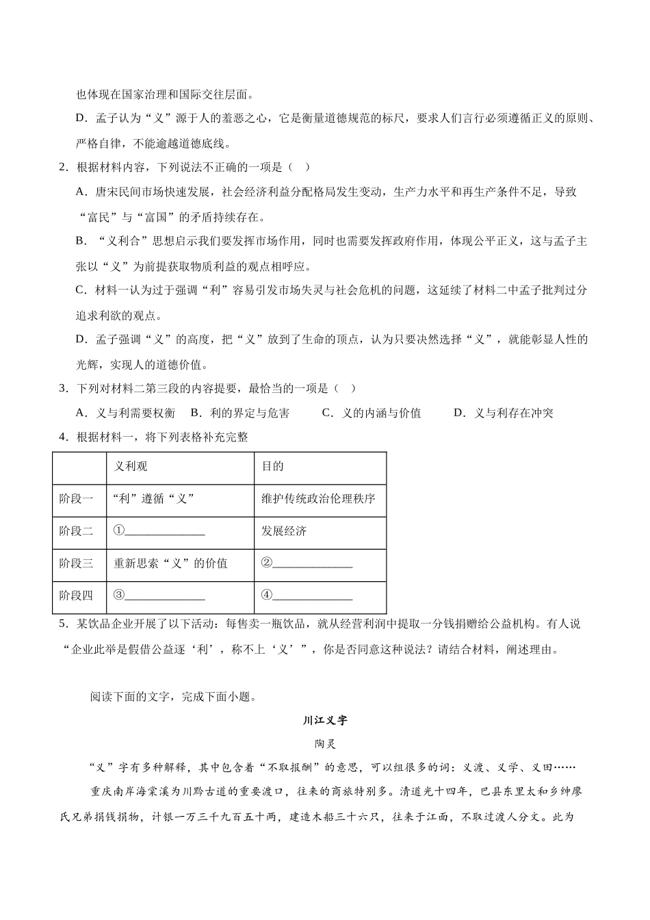 福建漳州市2027届高三毕业班9月教学质量检测语文试卷&答案.docx_第3页
