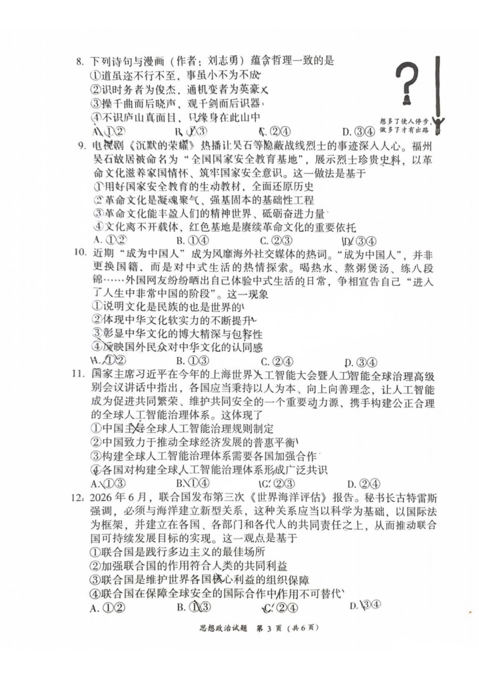 福建漳州市2027届高三毕业班9月教学质量检测政治试卷&答案.pdf_第3页