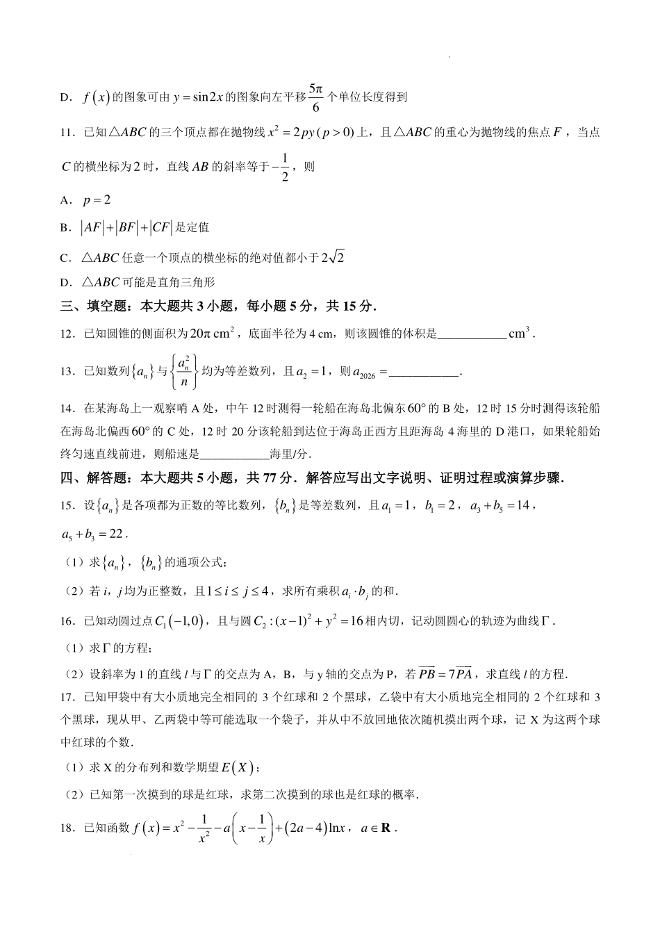 福建漳州市2027届高三毕业班教学质量检测数学试题.pdf_第3页