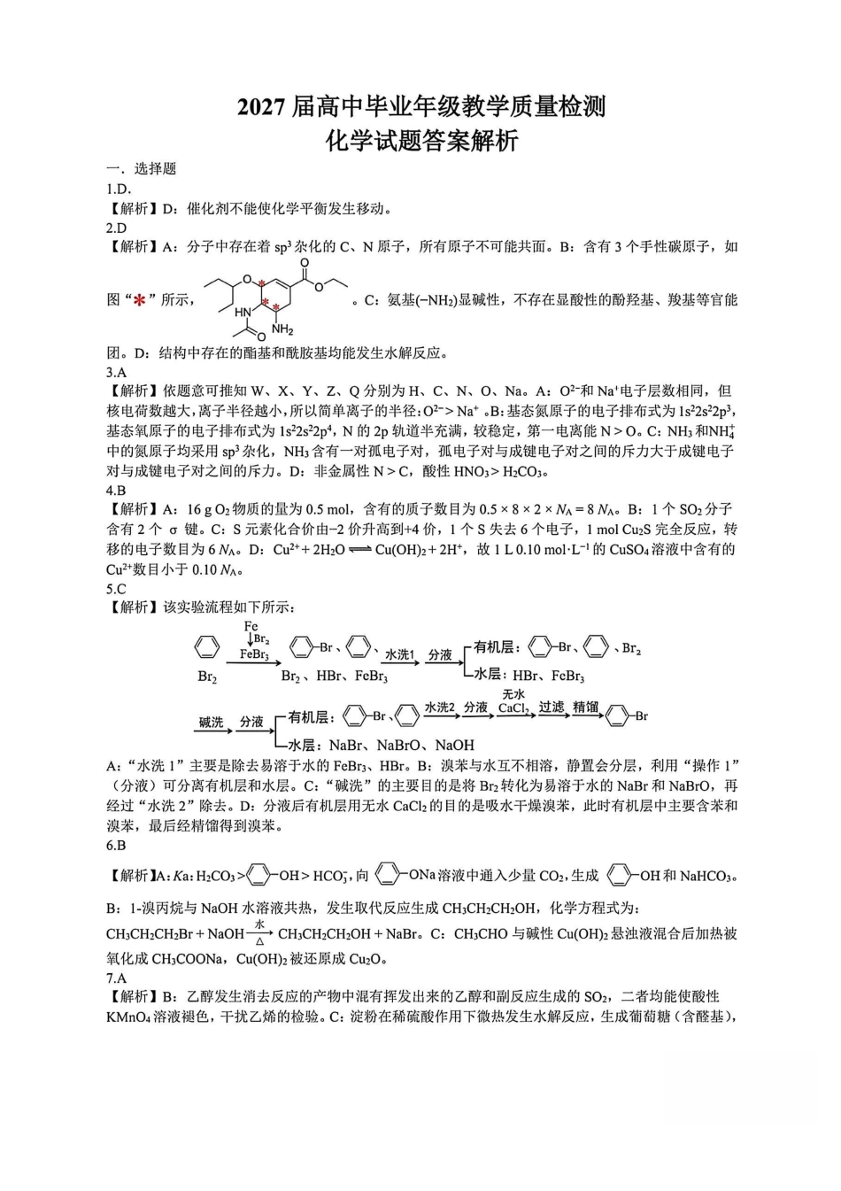 福建漳州市2027届高三上学期毕业班教学质量检测化学答案.pdf_第1页
