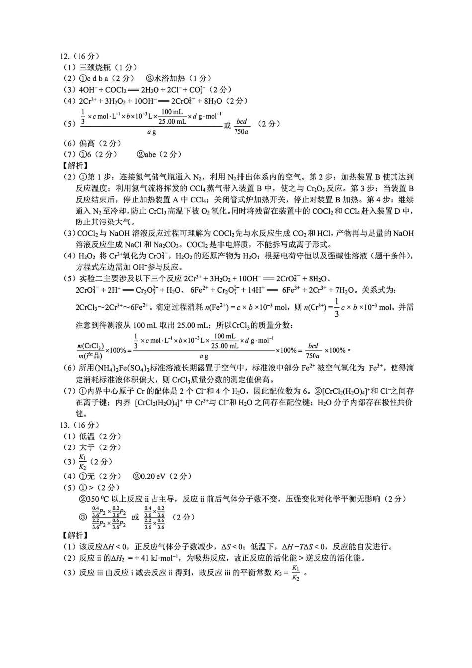 福建漳州市2027届高三上学期毕业班教学质量检测化学答案.pdf_第3页