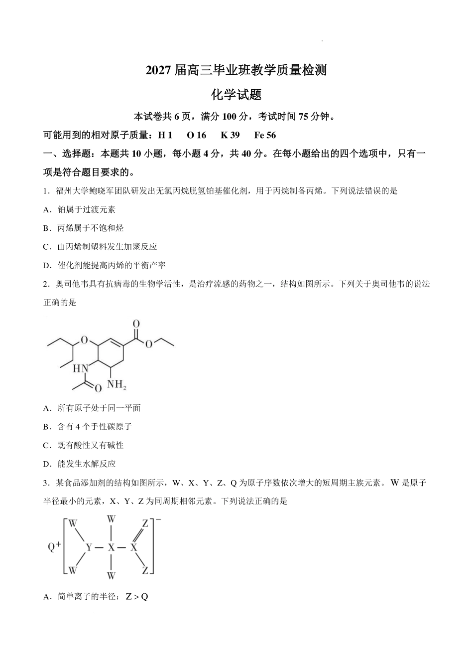 福建漳州市2027届高三上学期毕业班教学质量检测化学试题.pdf_第1页
