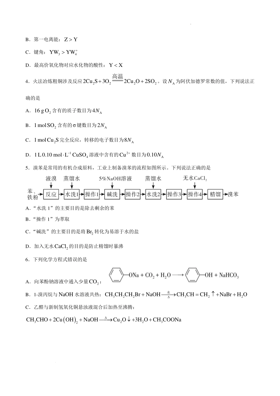 福建漳州市2027届高三上学期毕业班教学质量检测化学试题.pdf_第2页