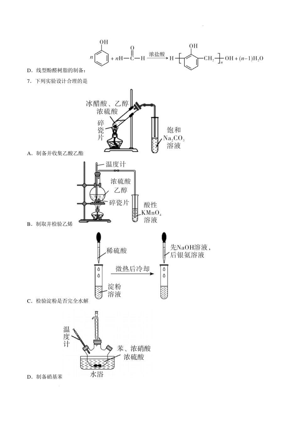 福建漳州市2027届高三上学期毕业班教学质量检测化学试题.pdf_第3页