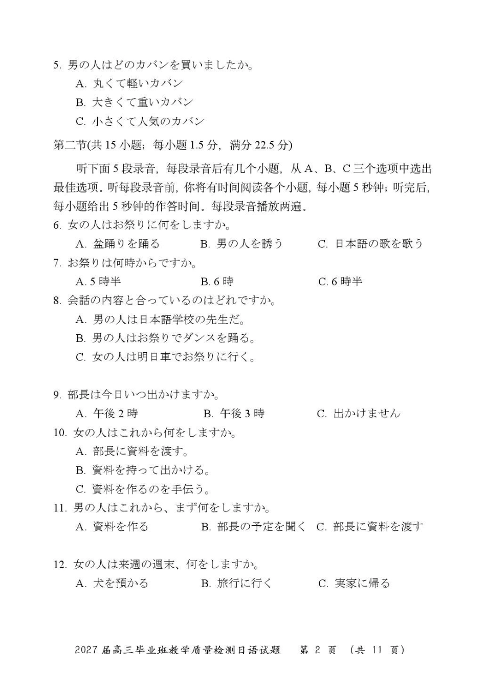 福建漳州市2027届高三上学期教学质量检测（一模）日语试卷（含音频）.pdf_第2页