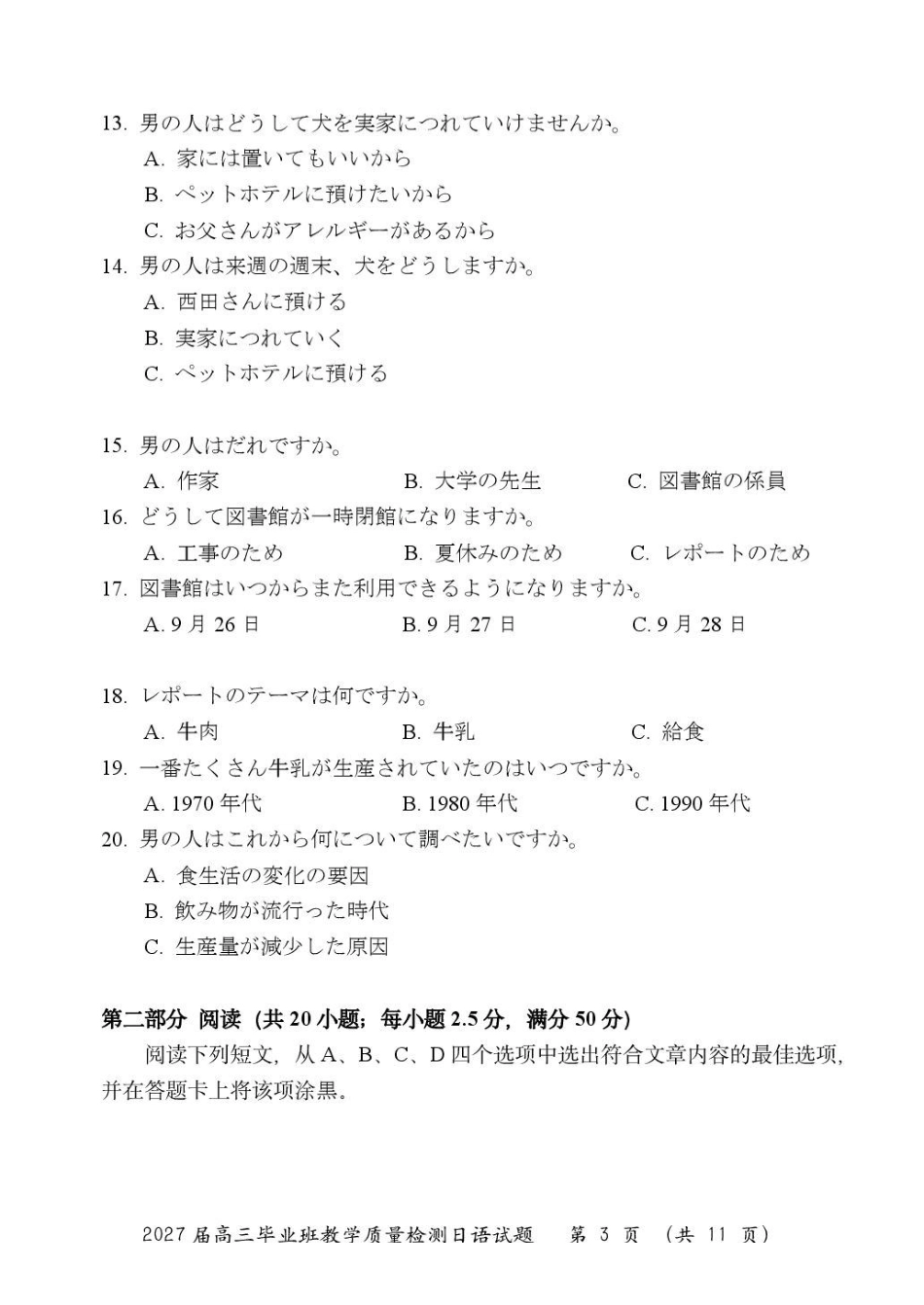 福建漳州市2027届高三上学期教学质量检测（一模）日语试卷（含音频）.pdf_第3页