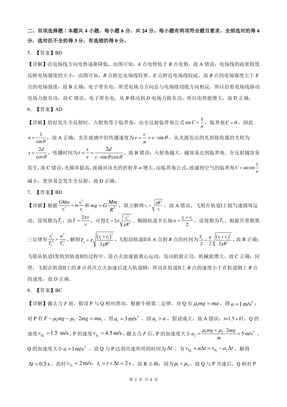 福建漳州市2027届高三上学期教学质量检测物理答案.pdf_第2页
