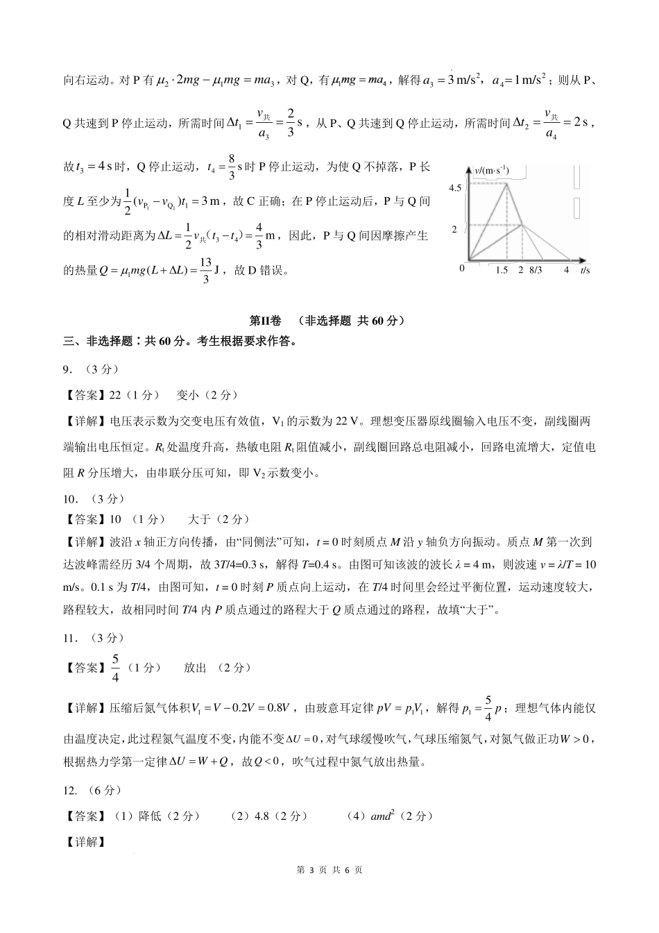 福建漳州市2027届高三上学期教学质量检测物理答案.pdf_第3页