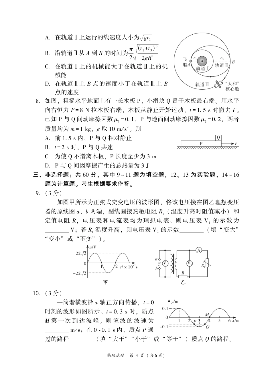 福建漳州市2027届高三上学期教学质量检测物理试题.pdf_第3页