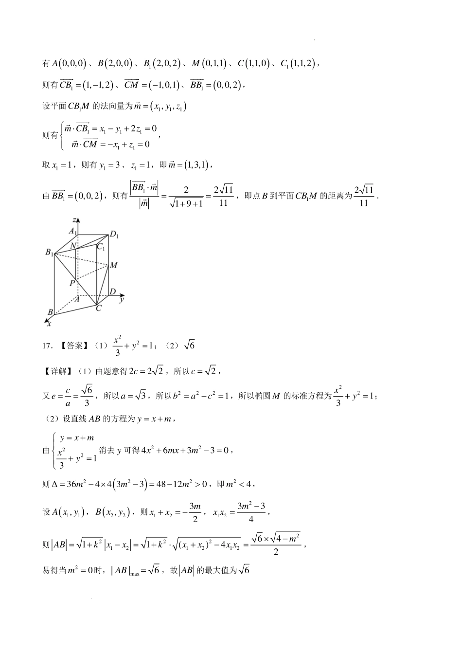 福州高级中学2027届高三上学期8月适应性考试数学答案.pdf_第2页