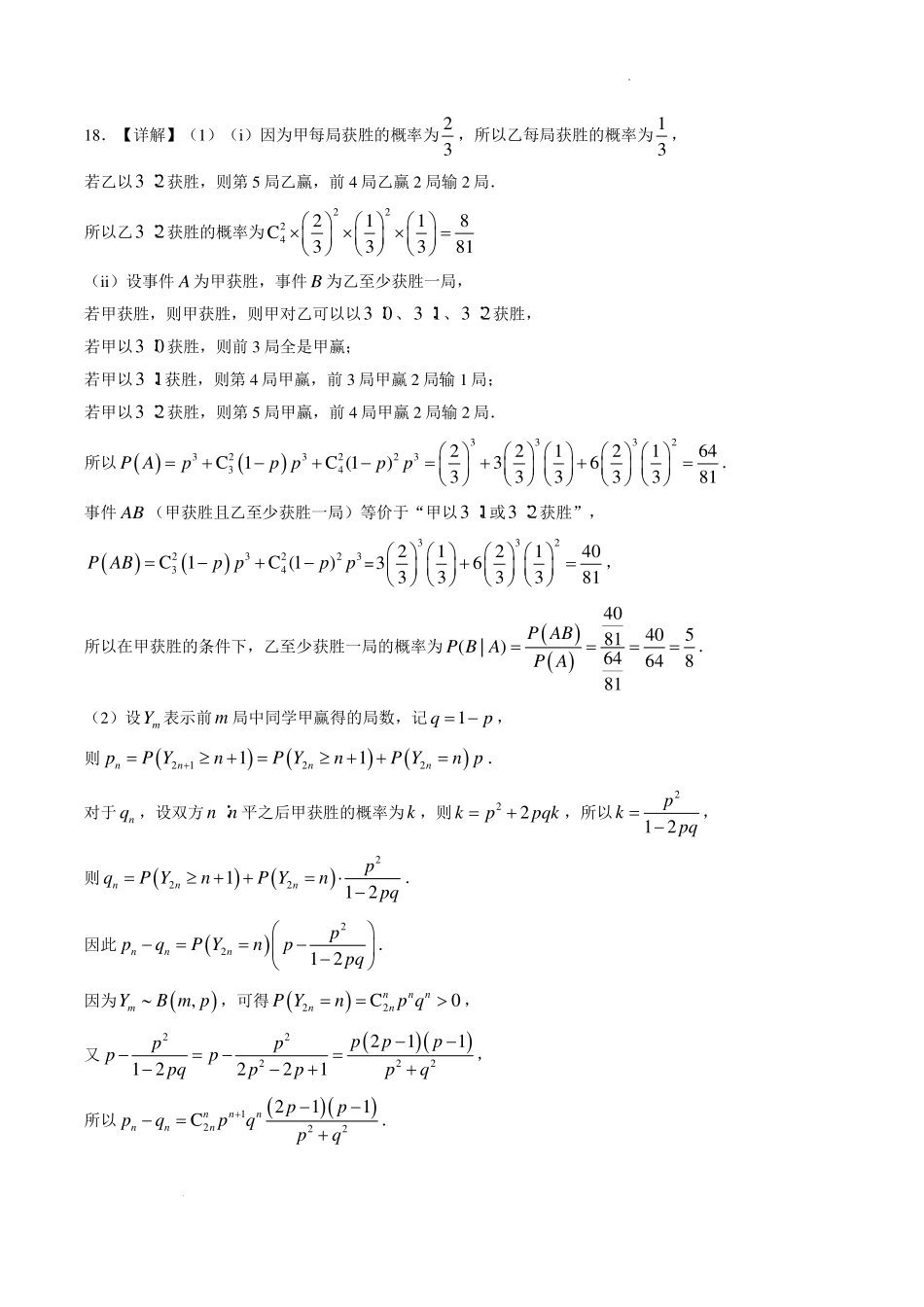 福州高级中学2027届高三上学期8月适应性考试数学答案.pdf_第3页