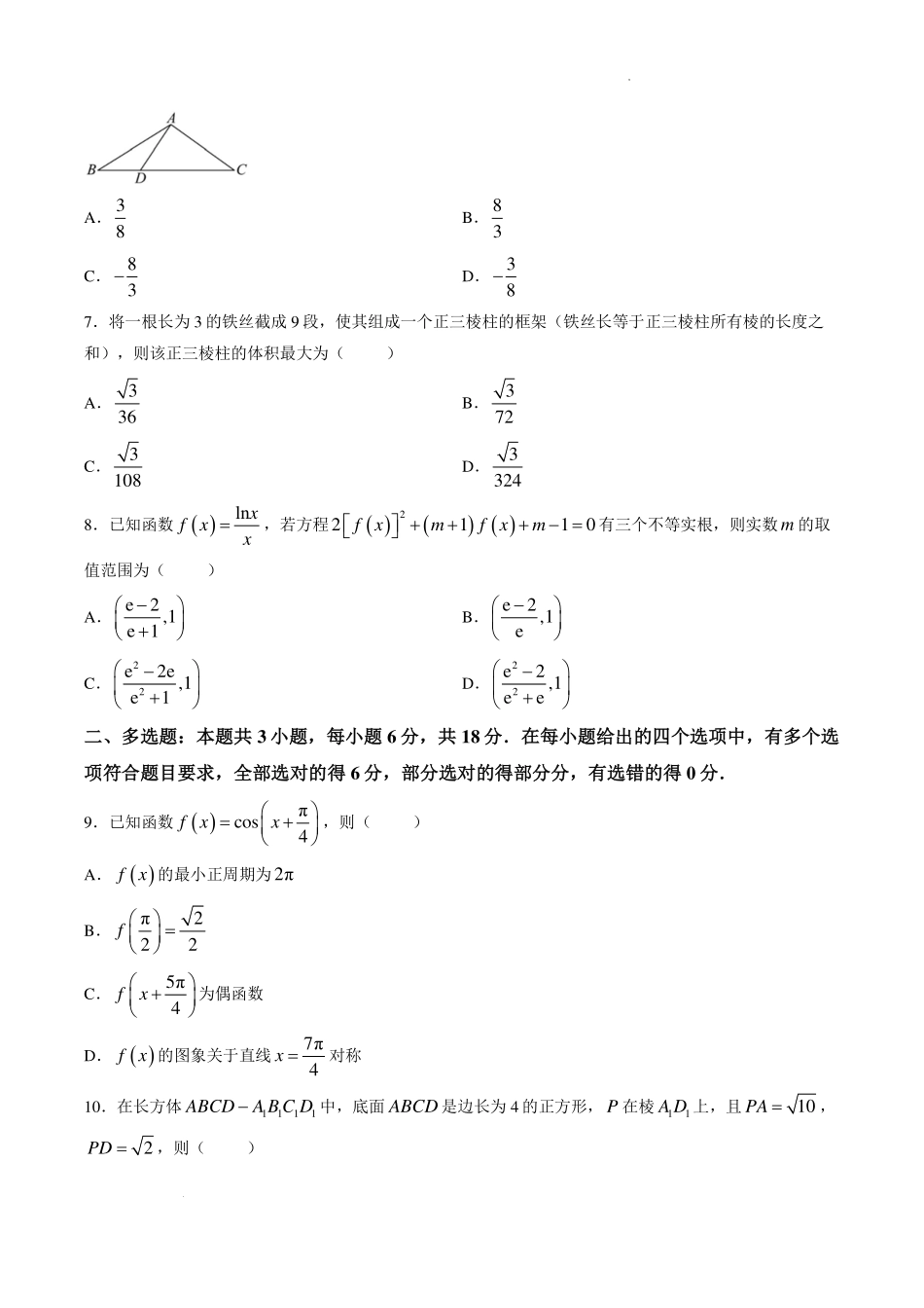 福州高级中学2027届高三上学期8月适应性考试数学试题.pdf_第2页