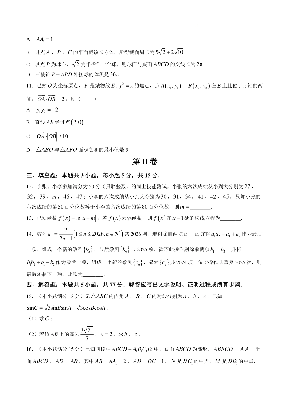 福州高级中学2027届高三上学期8月适应性考试数学试题.pdf_第3页
