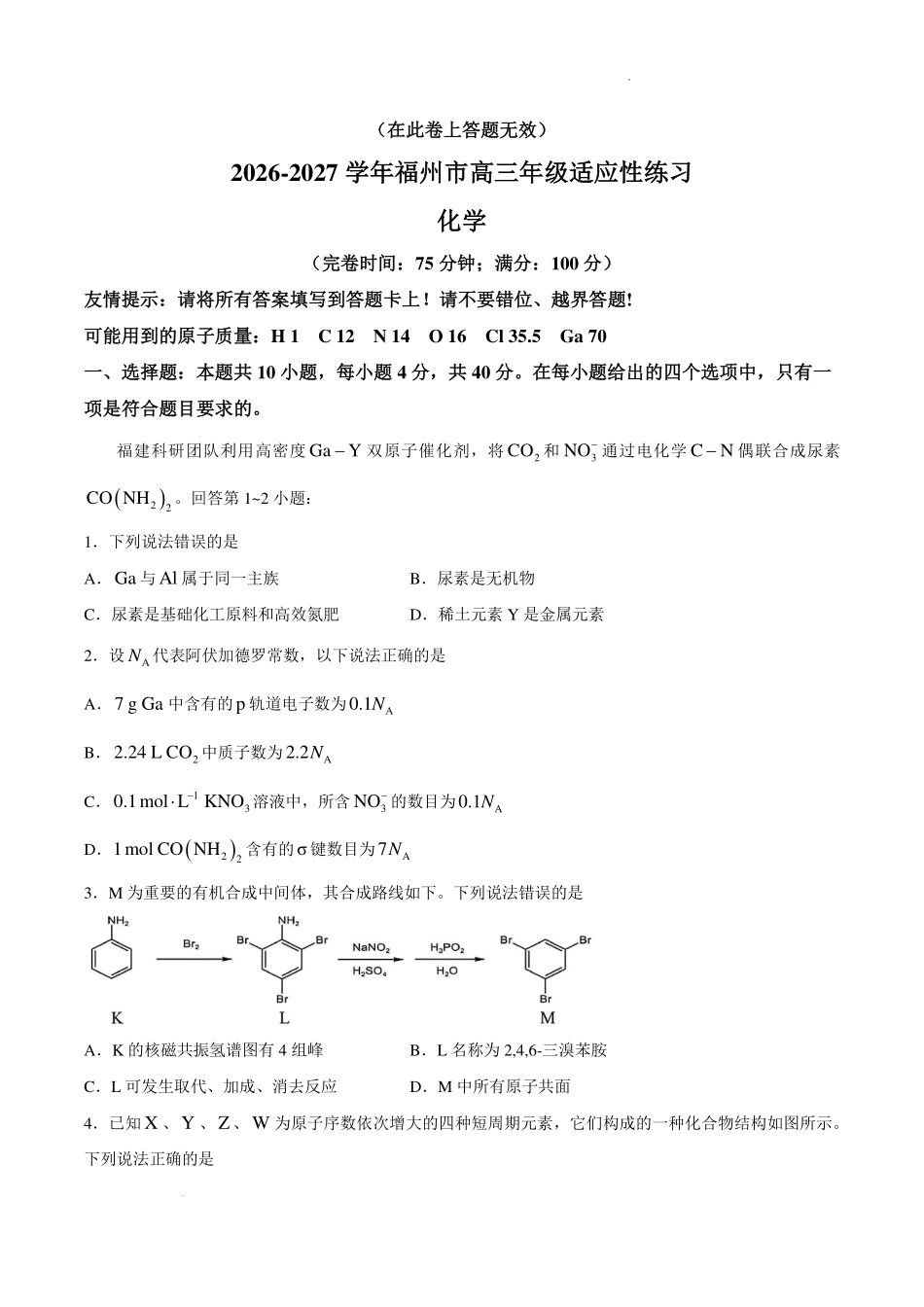 福州市2027届高三上学期适应性练习化学试卷.pdf_第1页