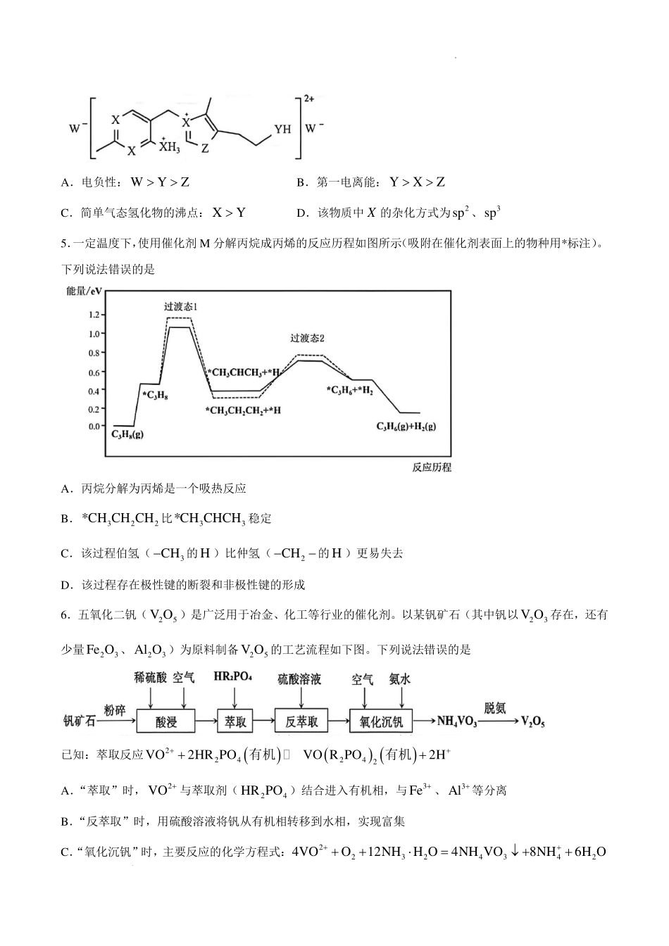 福州市2027届高三上学期适应性练习化学试卷.pdf_第2页