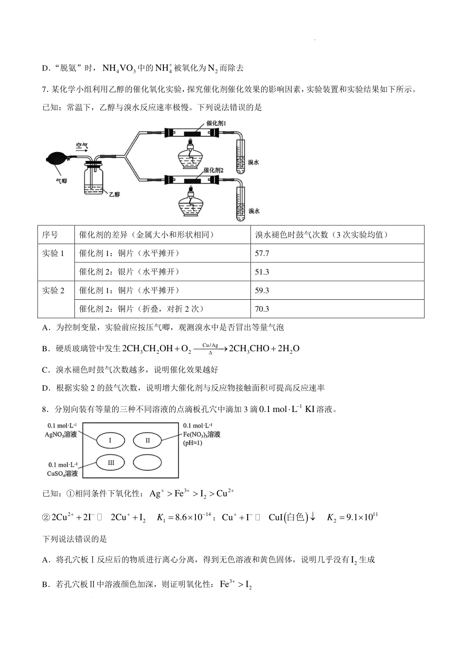福州市2027届高三上学期适应性练习化学试卷.pdf_第3页
