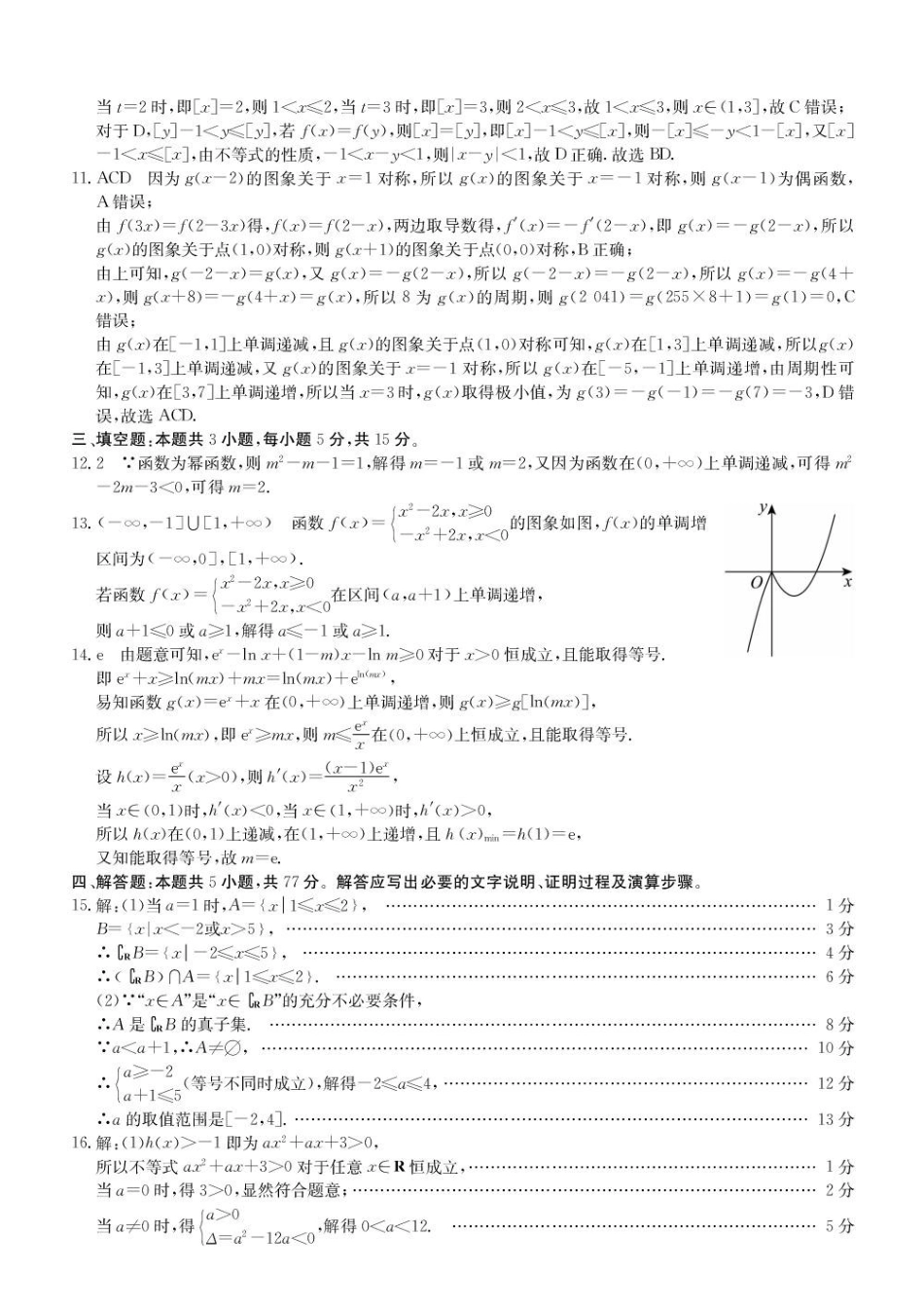 甘肃部分名校2027届高三上学期第一次月考数学答案.pdf_第2页
