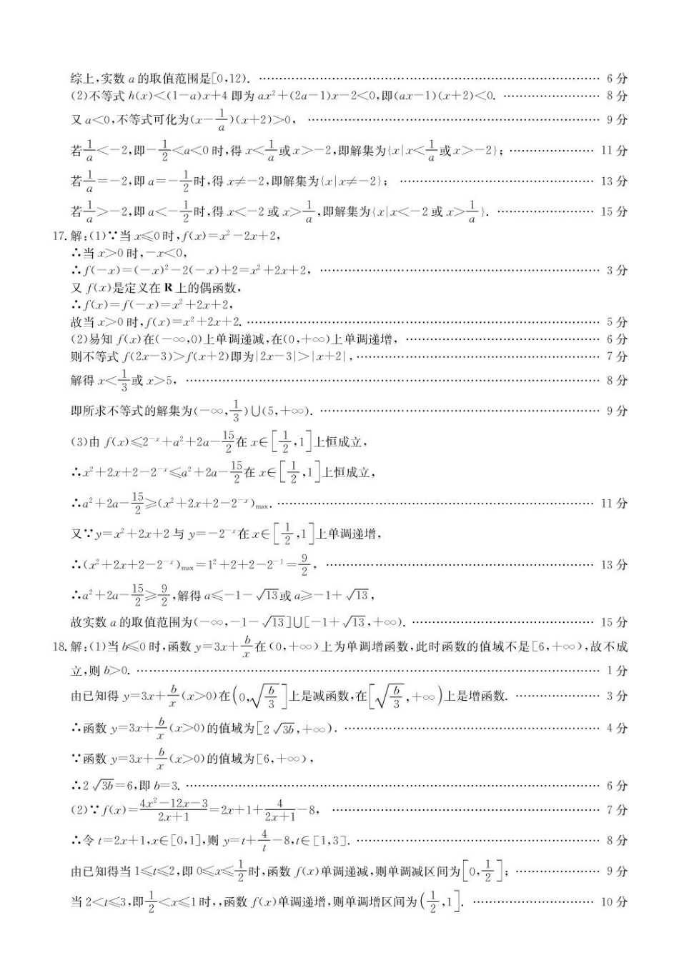 甘肃部分名校2027届高三上学期第一次月考数学答案.pdf_第3页