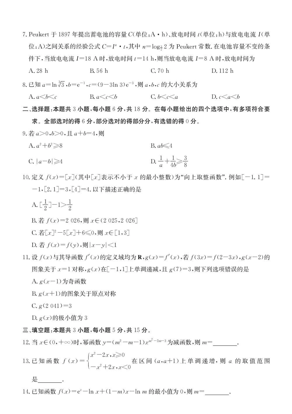 甘肃部分名校2027届高三上学期第一次月考数学试题.pdf_第2页