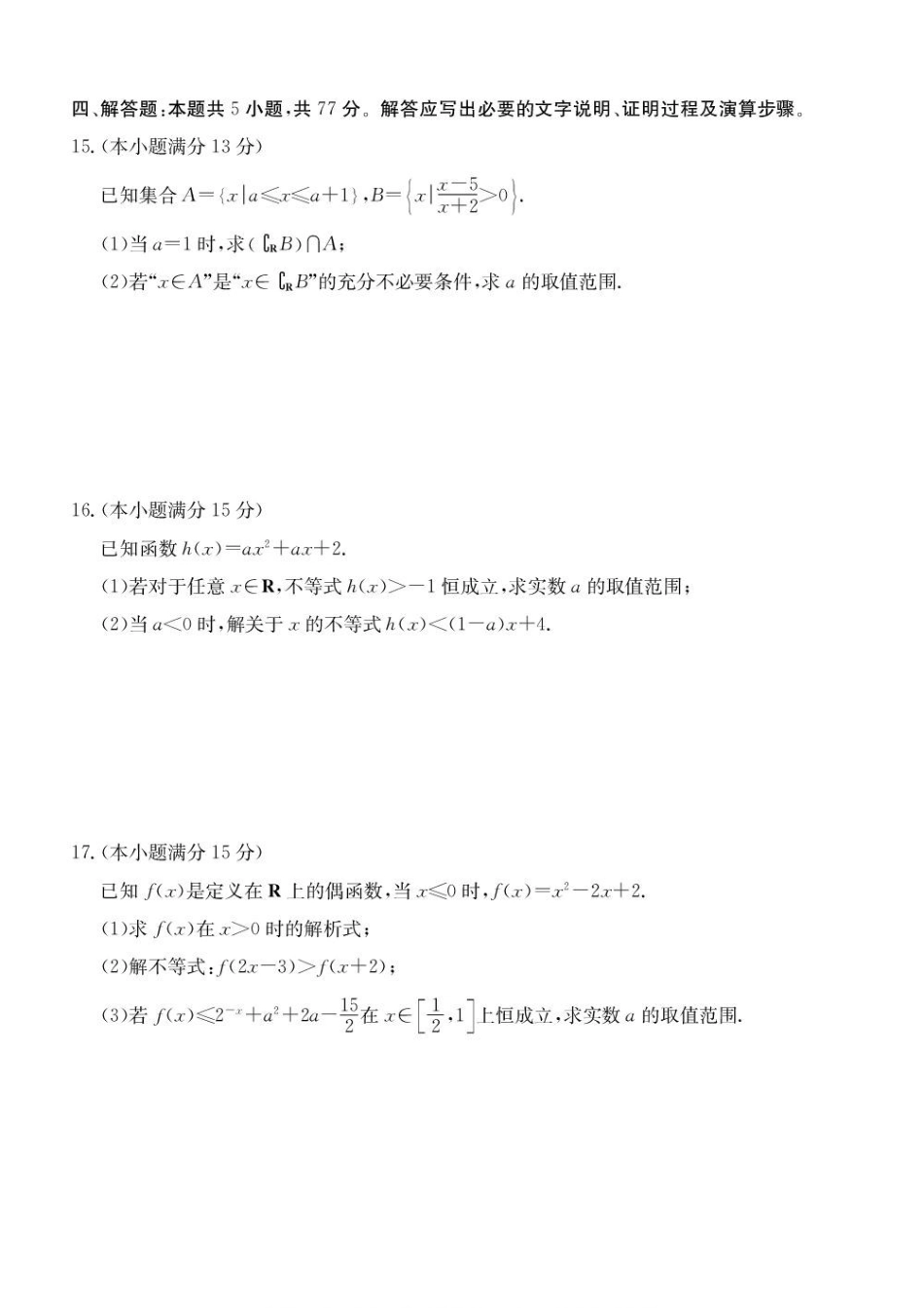甘肃部分名校2027届高三上学期第一次月考数学试题.pdf_第3页