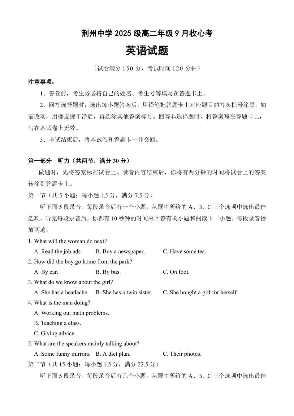 高二9月收心考英语试卷.pdf_第1页