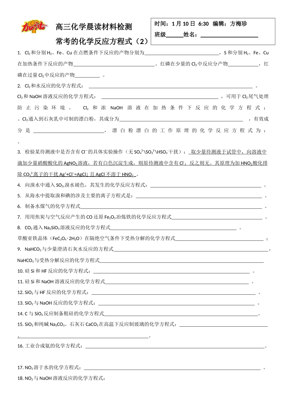 高三化学晨读材料与练习---常考的化学反应方程式2.docx_第1页