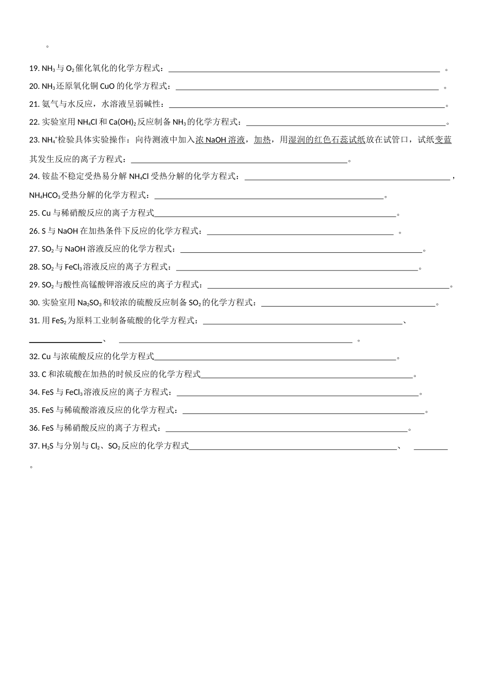 高三化学晨读材料与练习---常考的化学反应方程式2.docx_第2页