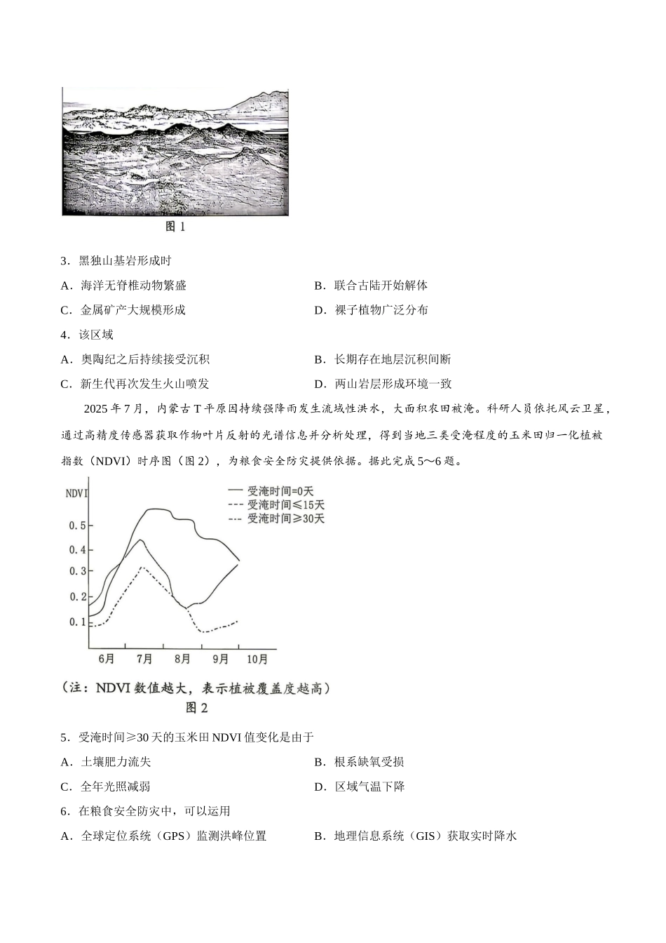 广东佛山市顺德区2026-2027学年高三上学期第一次模拟地理试题.docx_第2页