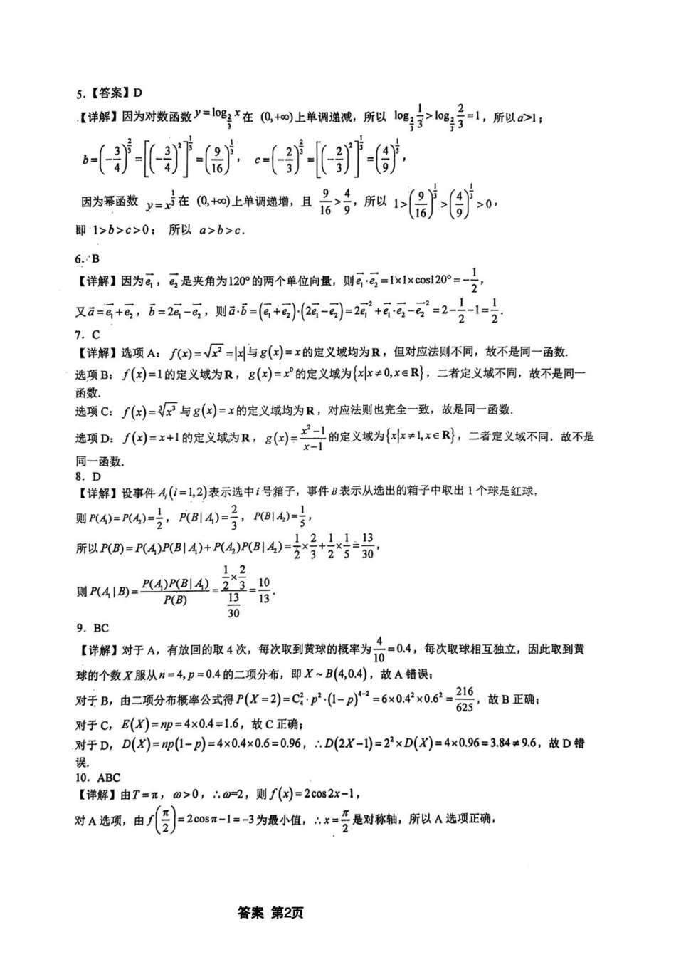 广东江门一中2027届高三上学期开学考数学答案.pdf_第2页