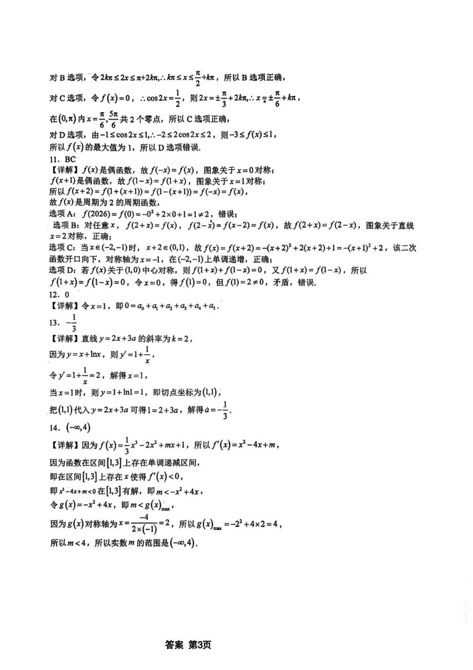 广东江门一中2027届高三上学期开学考数学答案.pdf_第3页