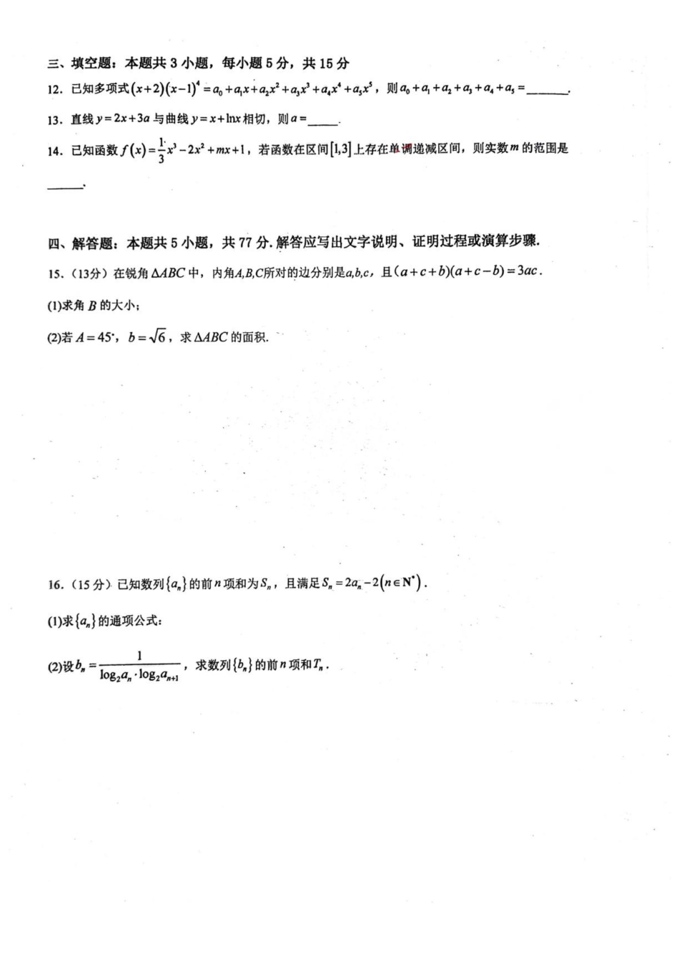 广东江门一中2027届高三上学期开学考数学试卷.pdf_第3页