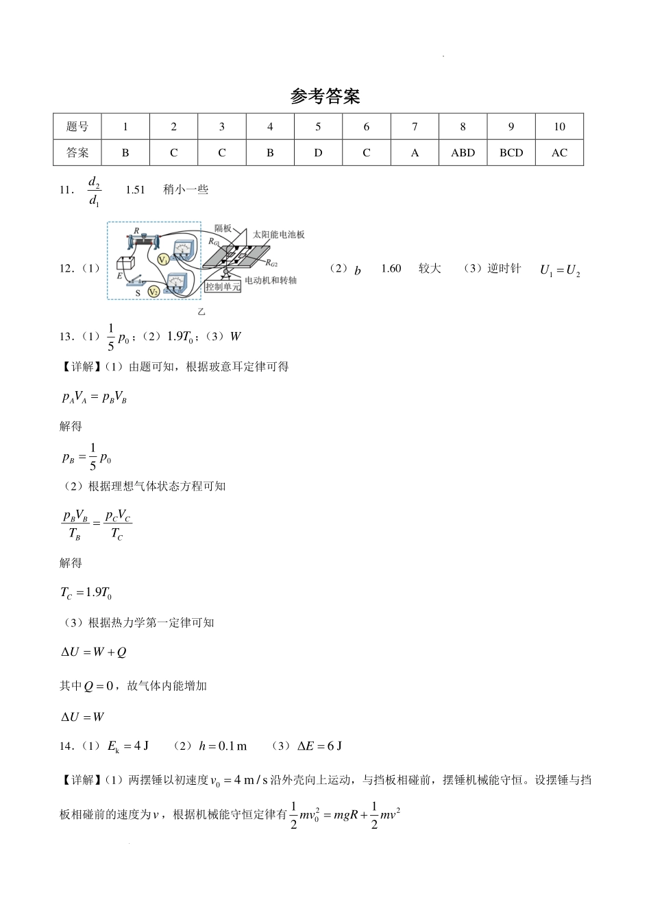 广东江门一中2027届高三上学期开学物理答案.pdf_第1页