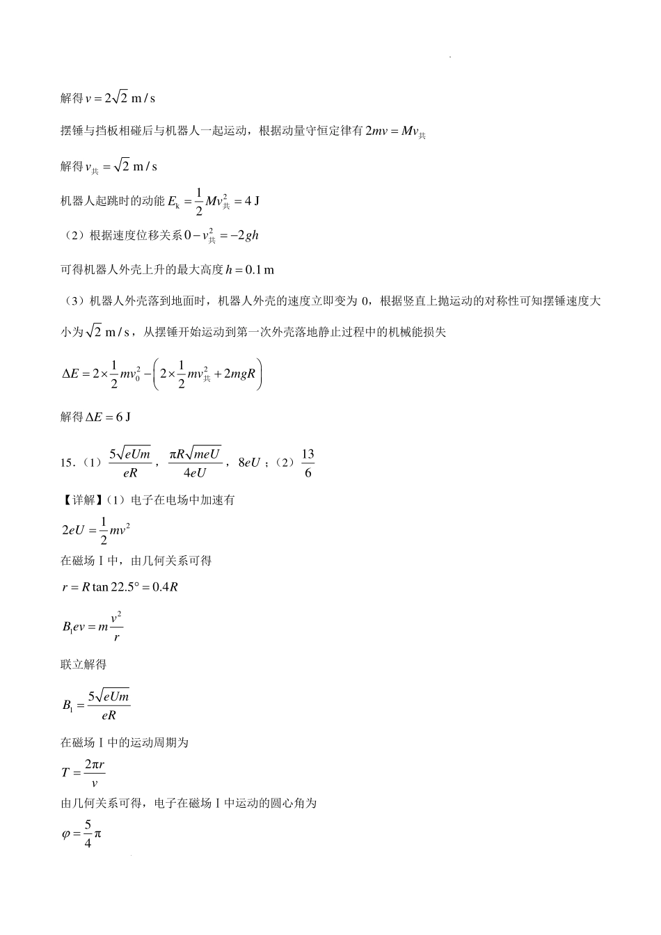 广东江门一中2027届高三上学期开学物理答案.pdf_第2页