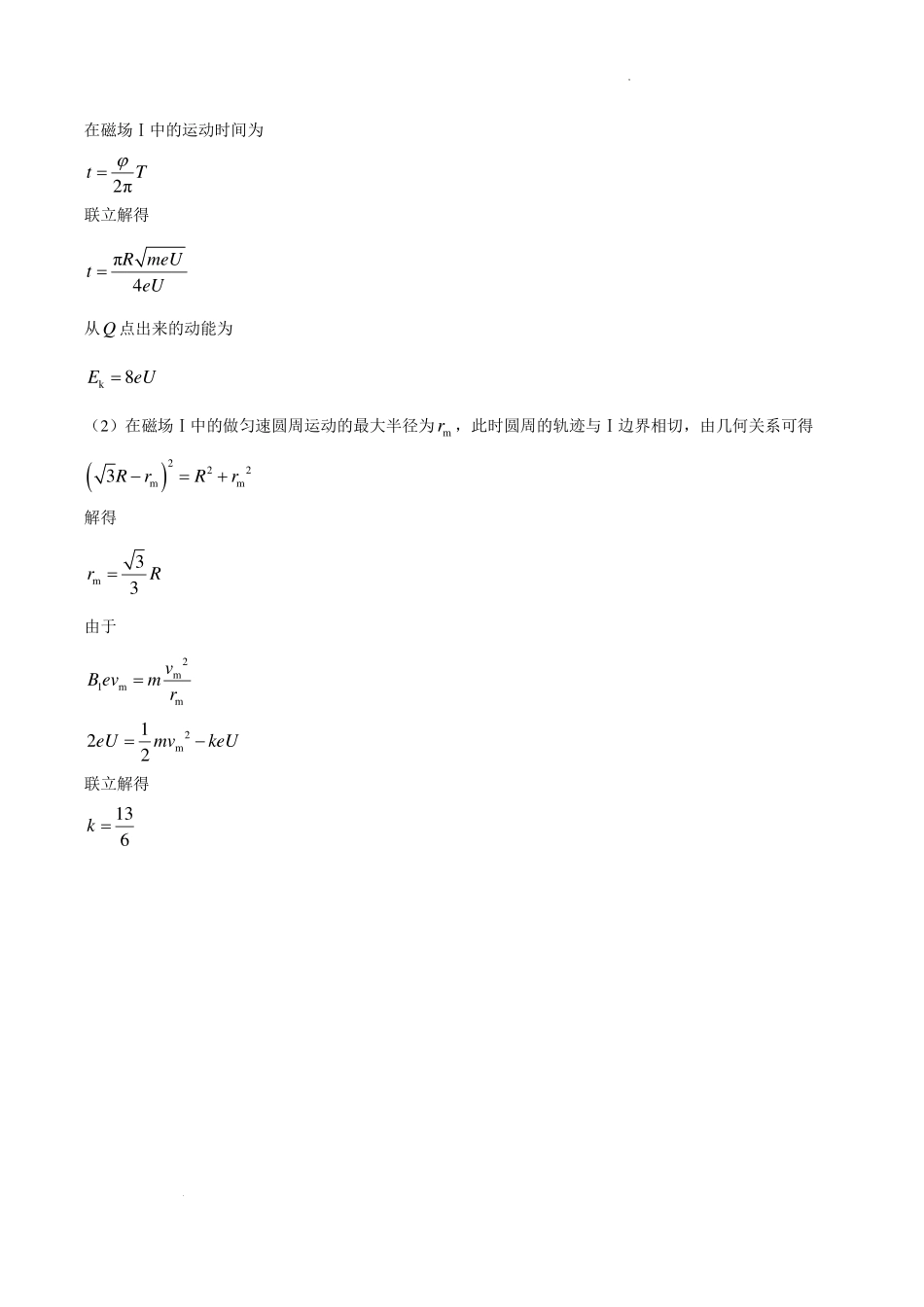 广东江门一中2027届高三上学期开学物理答案.pdf_第3页