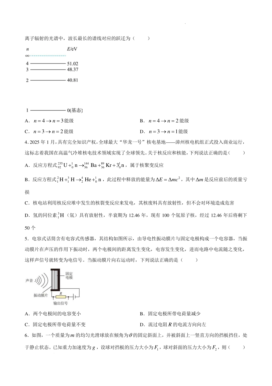 广东江门一中2027届高三上学期开学物理试题.pdf_第2页