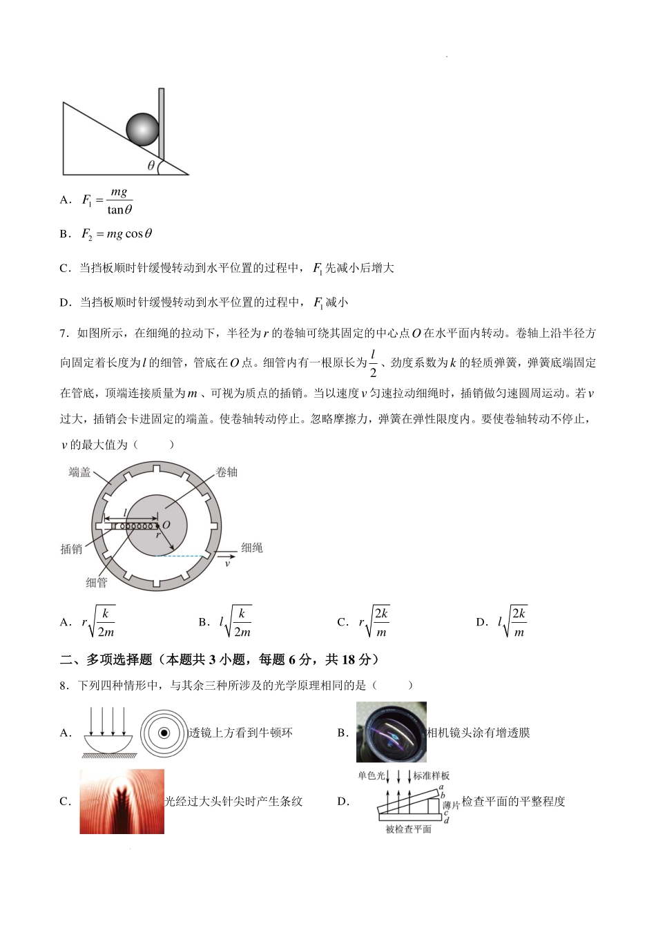 广东江门一中2027届高三上学期开学物理试题.pdf_第3页