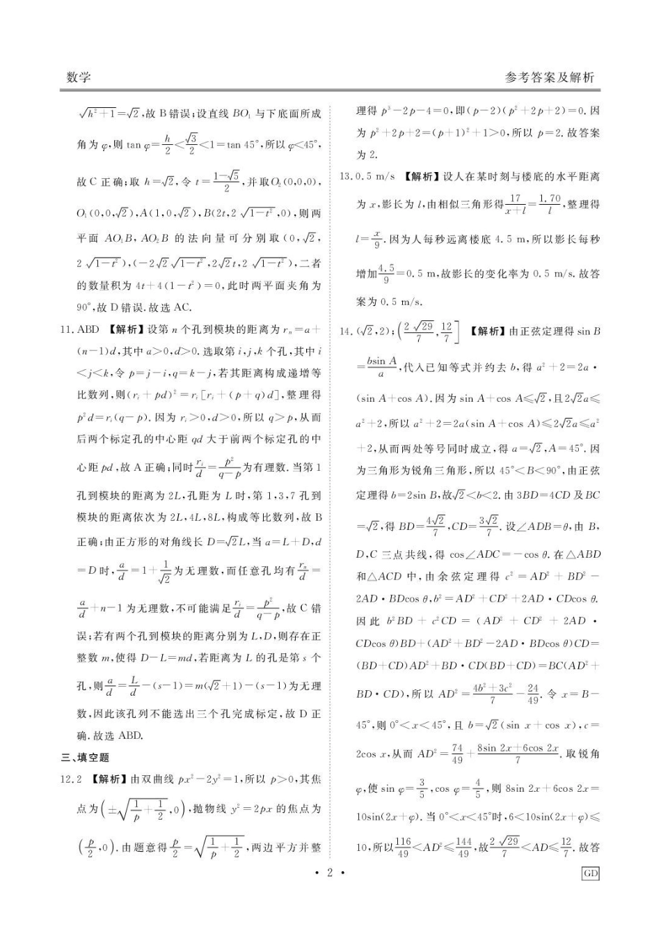 广东揭阳部分高中2027届高三上学期开学摸底调研数学答案.pdf_第2页