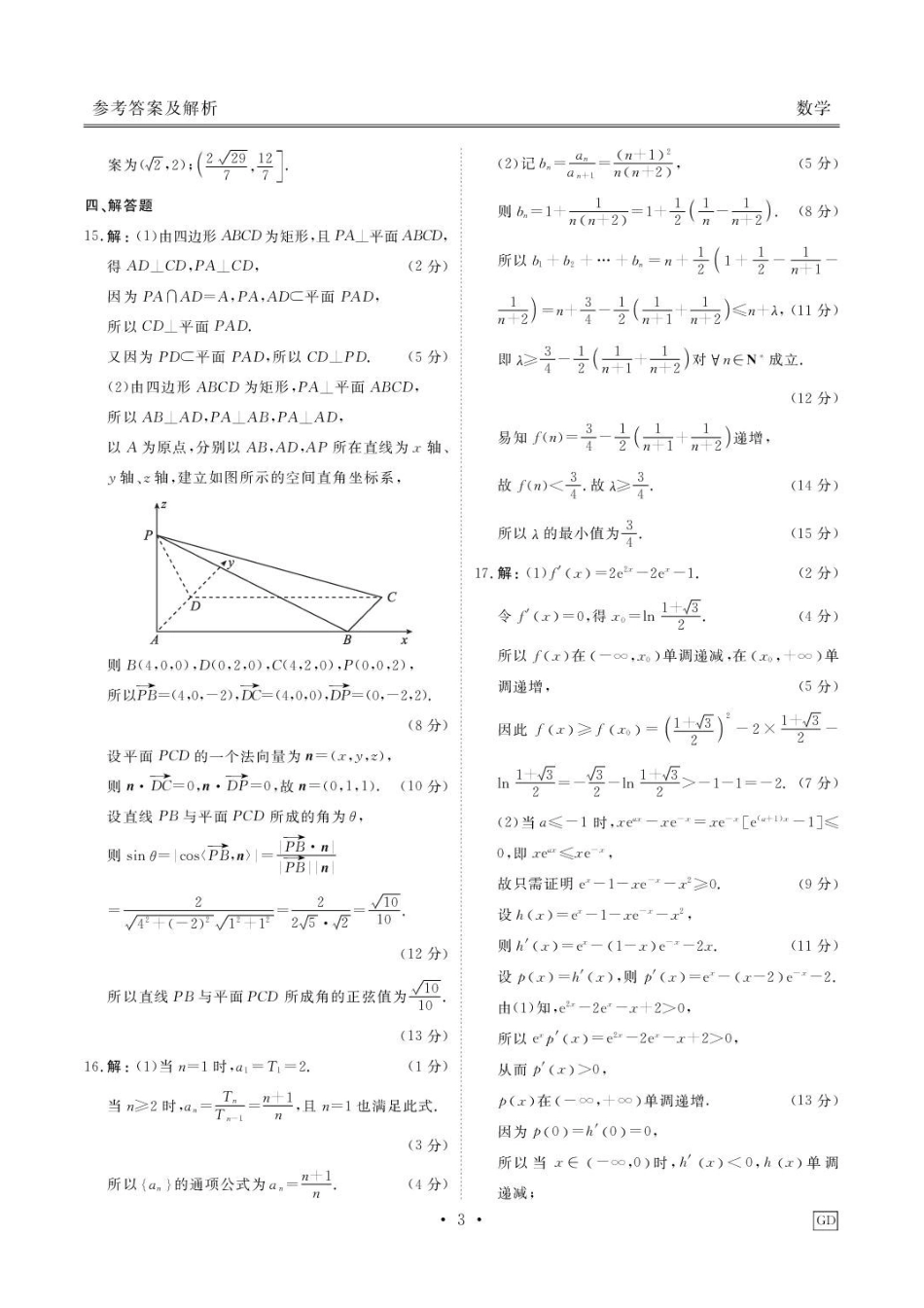 广东揭阳部分高中2027届高三上学期开学摸底调研数学答案.pdf_第3页