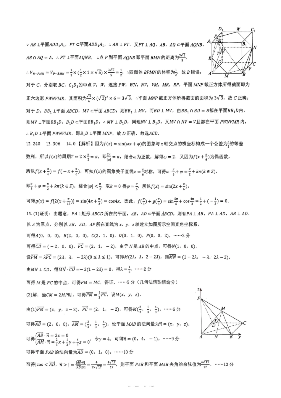 广东揭阳一中、汕头金中海湾学校联考2027届高三上学期摸底考试数学答案.pdf_第2页