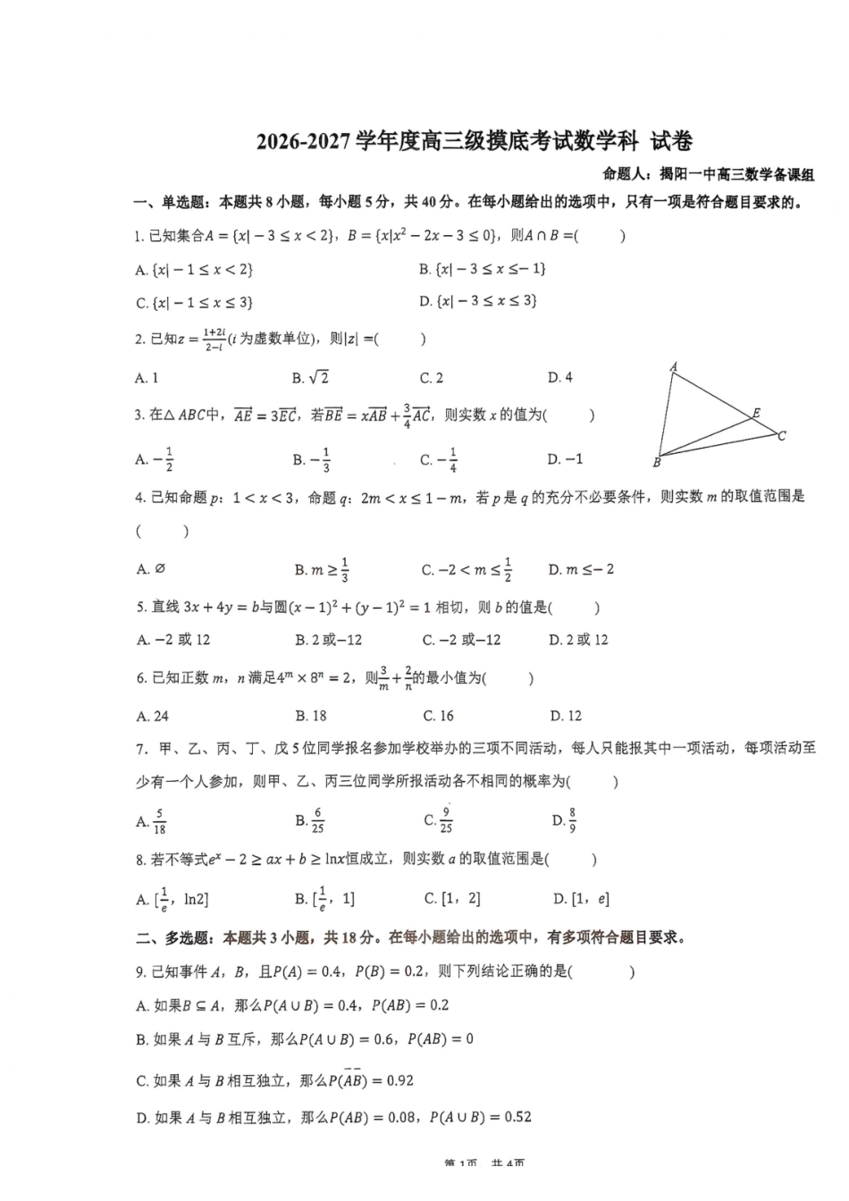 广东揭阳一中、汕头金中海湾学校联考2027届高三上学期摸底考试数学试卷.pdf_第1页