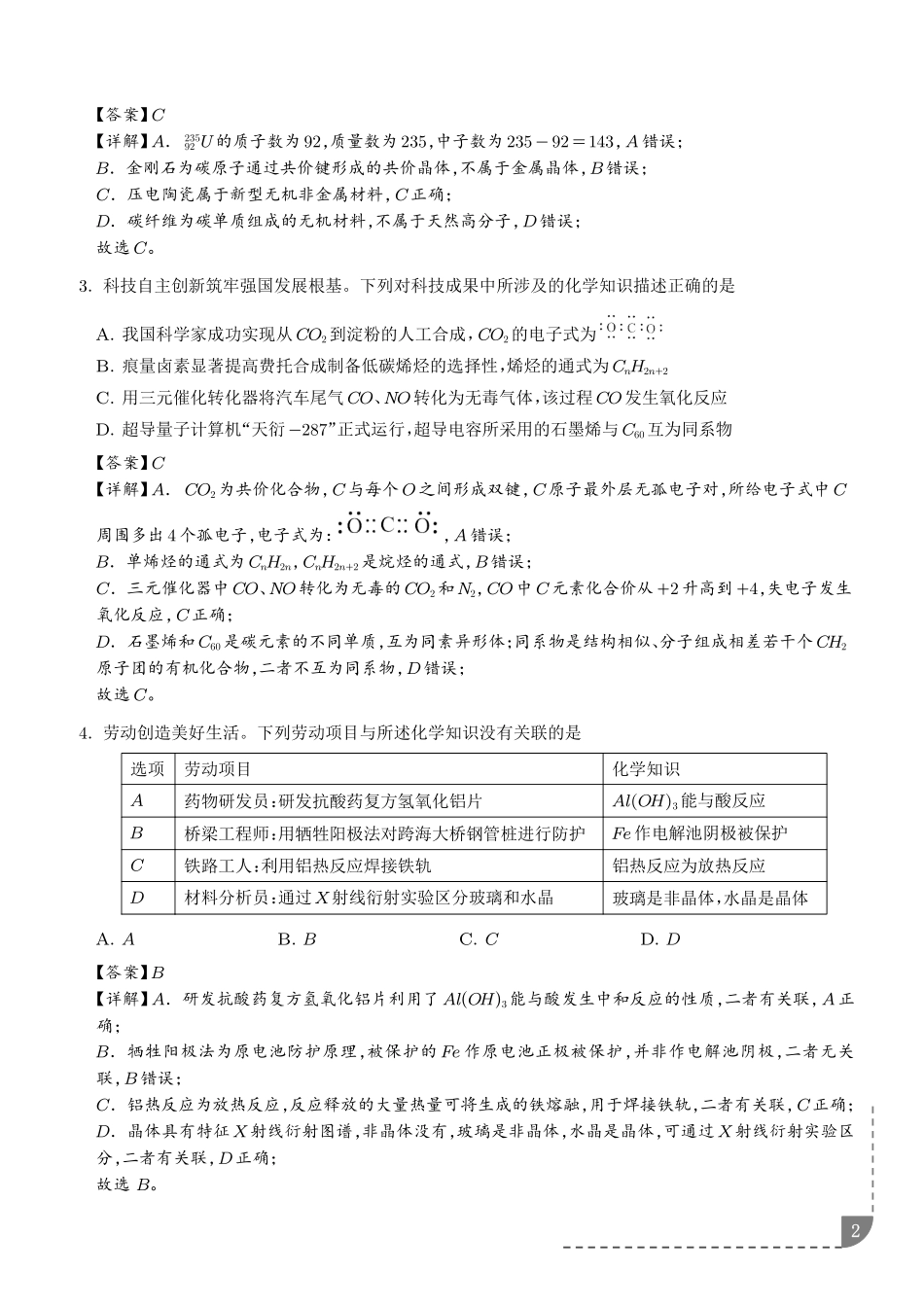 广东梅州市2027届高三上学期模拟预测化学试题(解析版).pdf_第2页