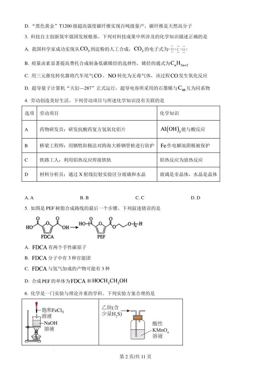 广东梅州市2027届高三上学期模拟预测化学试题(原卷版).pdf_第2页