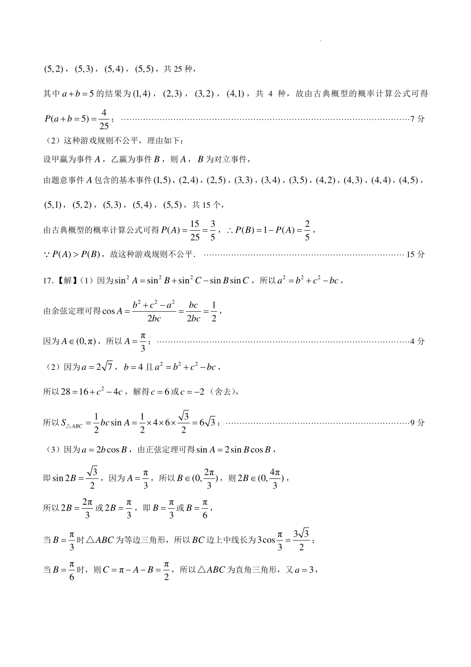 广东普宁二中2026-2027学年高二上学期第一次月考数学答案.pdf_第2页